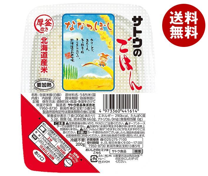 サトウ食品 サトウのごはん 北海道産ななつぼし 200g 40個 レトルト ...