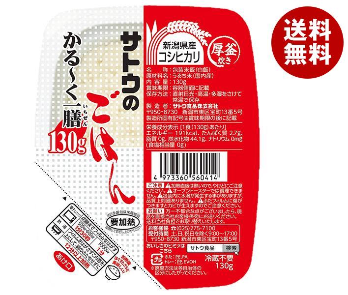 サトウ食品 サトウのごはん 新潟県産コシヒカリ かる〜く一膳 130g×20個入｜ 送料無料 レトルト サトウの ご飯 米 新潟県産のサムネイル