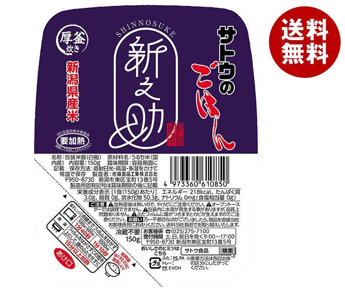 サトウ食品 サトウのごはん 新潟県産新之助 150g×20個入×(2ケース)｜ 送料無料 さとうのごはん レトルト サトウのご飯 レンジのサムネイル