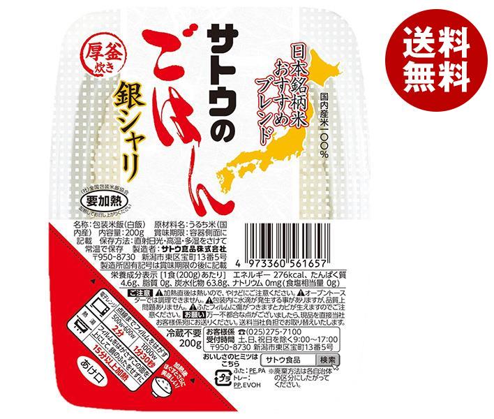 サトウ食品 サトウのごはん 銀シャリ 200g×20個入｜ 送料無料 レトルト サトウの ご飯 米