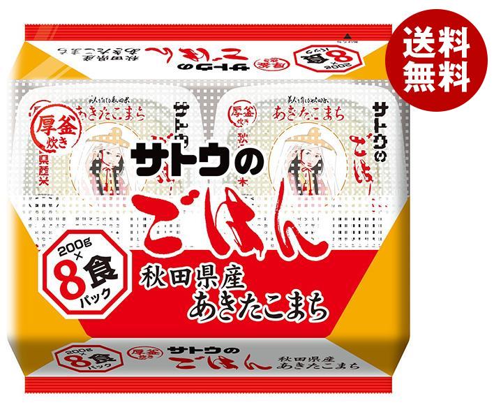 サトウ食品 サトウのごはん 秋田県産あきたこまち 8食パック 200g 8食 4袋入｜ 送料無料 さとうのごはん レトルト サトウの ご飯 米 レンジ ごはん