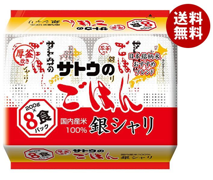 サトウ食品 サトウのごはん 銀シャリ 8食パック (200g×8食)×4袋入×(2ケース)｜ 送料無料 さとうのごはん レトルト サトウの ご飯 米 レンジ ごはん