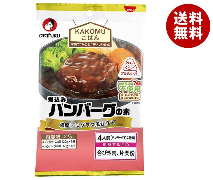 オタフク ハンバーグの素 7大アレルゲン不使用 4人前×10袋入｜ 送料無料 一般食品 調味料