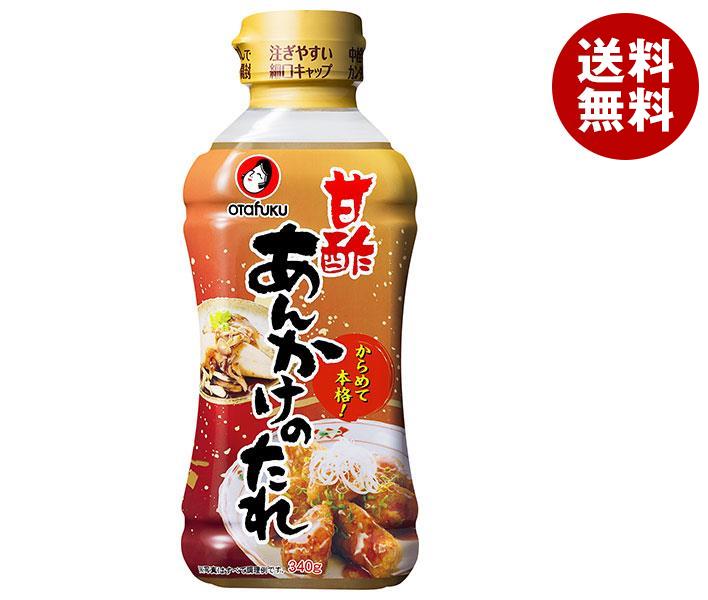 オタフク 甘酢あんかけのたれ 340g×12本入｜ 送料無料 一般食品 調味料 たれ