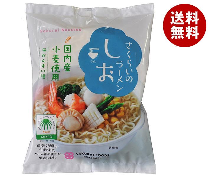 桜井食品 さくらいのラーメン しお 99g×20袋入｜ 送料無料 ラーメン インスタント麺 インスタント 塩ラーメン しおラ…