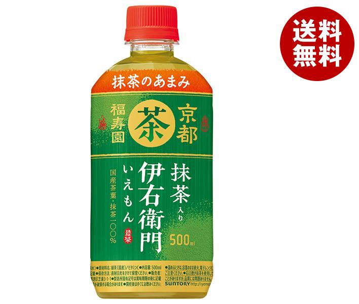 JANコード:4901777278905 原材料 緑茶(国産)、ビタミンC 栄養成分 (100mlあたり)エネルギー0kcal、たんぱく質0g、脂質0g、炭水化物0g 内容 カテゴリ:HOT用、お茶、茶飲料、緑茶、PETサイズ:370〜555(g,ml) 賞味期間 (メーカー製造日より)10ヶ月 名称 緑茶(清涼飲料水) 保存方法 常温常温 備考 販売者:サントリーフーズ株式会社東京都港区台場2-3-3 ※当店で取り扱いの商品は様々な用途でご利用いただけます。 御歳暮 御中元 お正月 御年賀 母の日 父の日 残暑御見舞 暑中御見舞 寒中御見舞 陣中御見舞 敬老の日 快気祝い 志 進物 内祝 %D御祝 結婚式 引き出物 出産御祝 新築御祝 開店御祝 贈答品 贈物 粗品 新年会 忘年会 二次会 展示会 文化祭 夏祭り 祭り 婦人会 %Dこども会 イベント 記念品 景品 御礼 御見舞 御供え クリスマス バレンタインデー ホワイトデー お花見 ひな祭り こどもの日 %Dギフト プレゼント 新生活 運動会 スポーツ マラソン 受験 パーティー バースデー