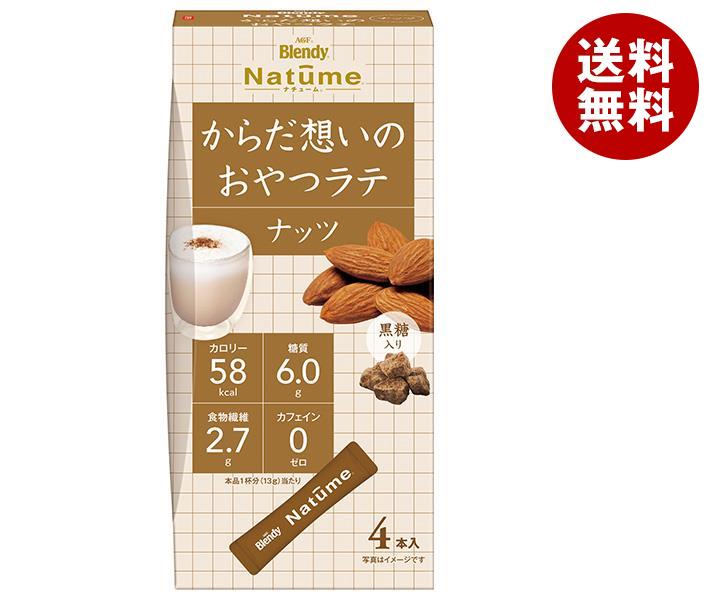 【9月11日(月)1時59分まで全品対象エントリー&購入でポイント5倍】AGF ブレンディ ナチューム からだ想いのおやつラテ ナッツ (13g×4本)×12箱入｜ 送料無料 Blendy インスタント 嗜好品 粉末のサムネイル