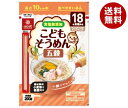 はくばく こどもそうめん 五穀 200g×10袋入| 送料無料 乾麺 素麺 もち麦