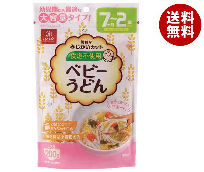 [ポイント5倍！5/16(金)1時59分まで全品対象エントリー&購入]はくばく ベビーうどん 200g×8個入｜ 送料無料 ベビーフード 乾麺 うどん 細うどん
