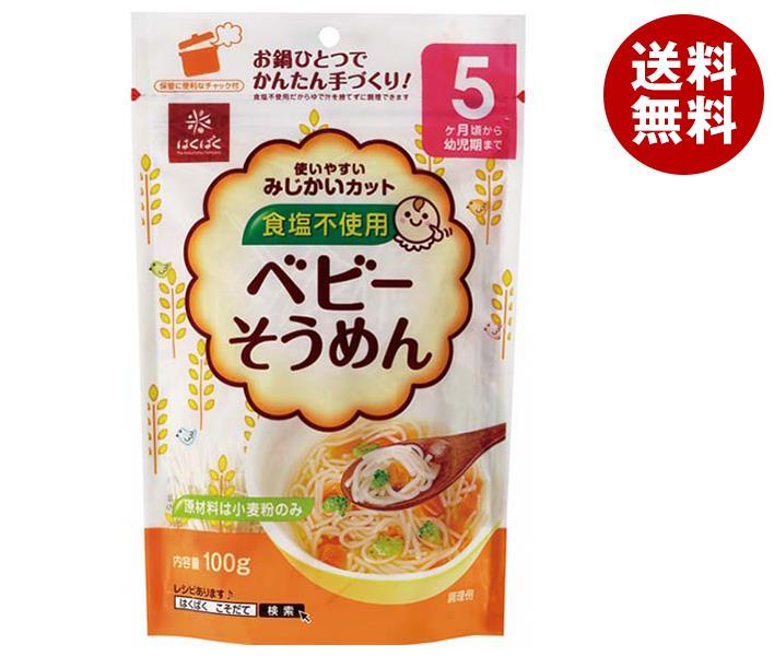 はくばく ベビーそうめん 100g×10個入｜ 送料無料 ベビーフード
