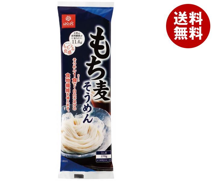 はくばく もち麦そうめん 270g×15袋入｜ 送料無料 素麺 袋麺 乾燥麺 一般食品