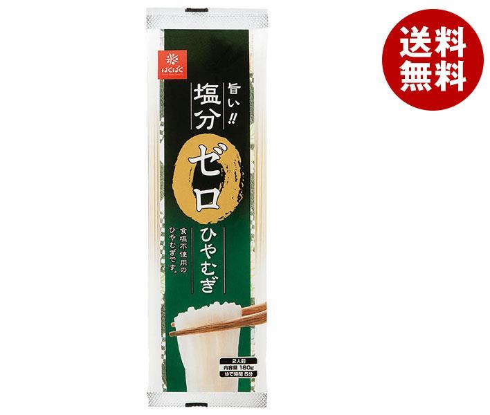 はくばく 塩分ゼロひやむぎ 180g×20袋入×(2ケース)｜ 送料無料 一般食品 ひやむぎ