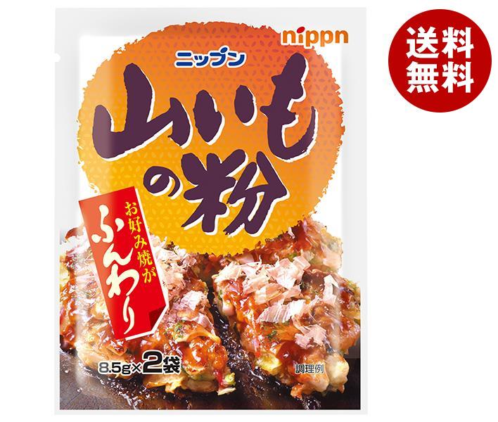 ニップン ニップン 山いもの粉 (8.5g×2袋)×10袋入｜ 送料無料 お好み焼き 袋 粉 やまいも 一般食品