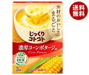 ポッカサッポロ じっくりコトコト 濃厚コーンポタージュ 67.5g(3P)×30箱入| 送料無料 一般食品 インスタント食品 スープ 箱