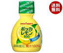 ポッカサッポロ ポッカレモン100 70ml×50本入| 送料無料 果汁100% 調味料