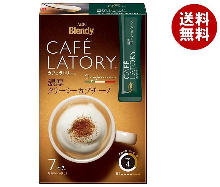 AGF ブレンディ カフェラトリー スティック 濃厚クリーミーカプチーノ (11.5g×7本)×24箱入｜ 送料無料 インスタントコーヒー スティック コーヒー