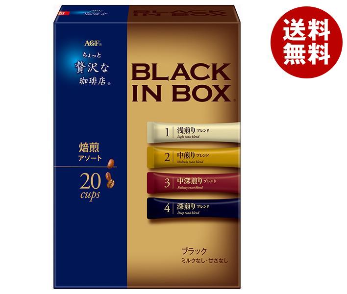 AGF ちょっと贅沢な珈琲店 ブラックインボックス 焙煎アソート (2g×20本)×12箱入｜ 送料無料 インスタントコーヒー スティック スティックコーヒー コーヒーのサムネイル