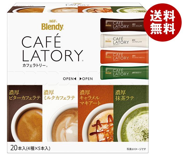 AGF ブレンディ カフェラトリー スティック アソート 20本×12箱入×(2ケース)｜ 送料無料 インスタント スティック 抹茶ラテ マキアート