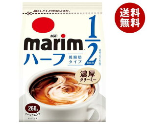 送料無料 AGF マリーム 低脂肪タイプ 260g×12袋入 ※北海道・沖縄・離島は別途送料が必要。