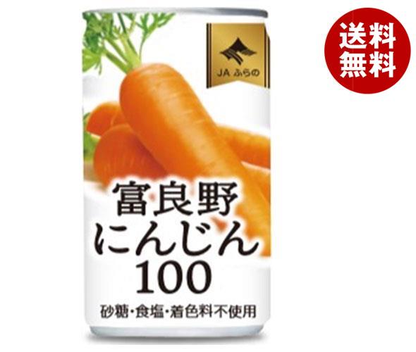 楽天MISONOYA楽天市場店JAふらの 富良野にんじん100 160g缶×30本入×（2ケース）｜ 送料無料 野菜飲料 野菜ジュース キャロットジュース