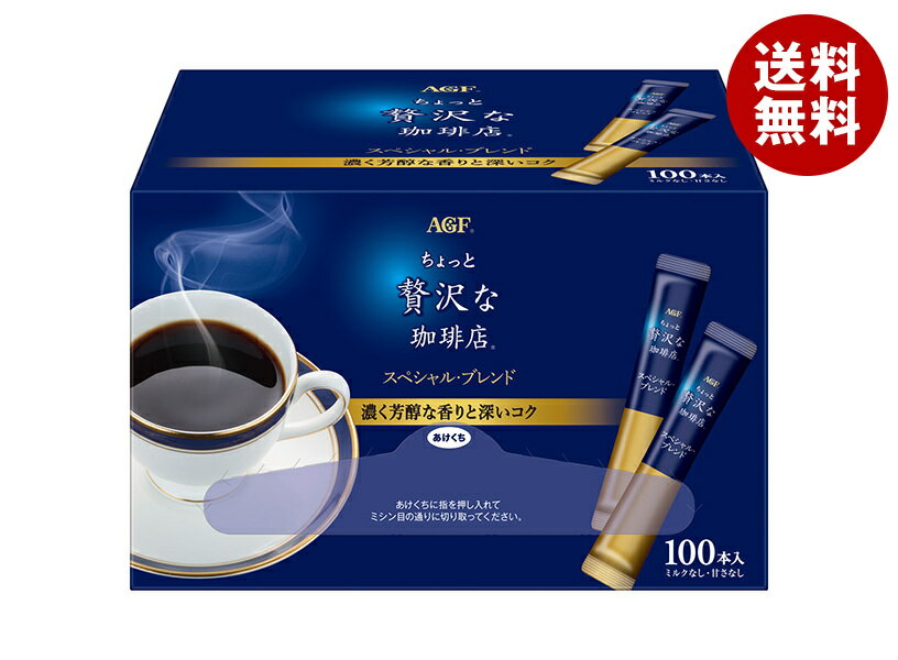 AGF ちょっと贅沢な珈琲店 パーソナルインスタントコーヒー スペシャル・ブレンド スティック 2g×100本×6箱入×(2ケース)｜ 送料無料 インスタントコーヒー スティック 珈琲