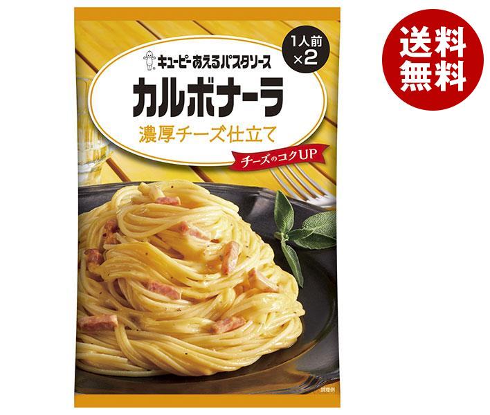 キューピー あえるパスタソース カルボナーラ 濃厚チーズ仕立て (70g×2袋)×6袋入｜ 送料無料 一般食品 調味料 パスタソース