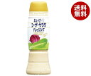 キューピー シーザーサラダドレッシング 260mlペットボトル×12本入| 送料無料 調味料 食品 ドレッシング PET