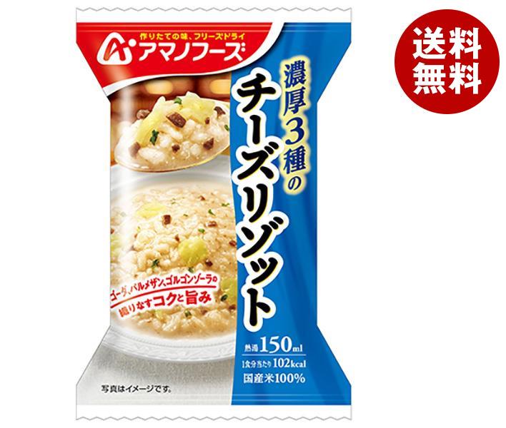 [ポイント5倍！6/27(金)1時59分まで全品対象エントリー&購入]アマノフーズ フリーズドライ 濃厚3種のチーズリゾット 4食×12箱入×(2ケース)｜ 送料無料 一般食品 インスタント食品 即席