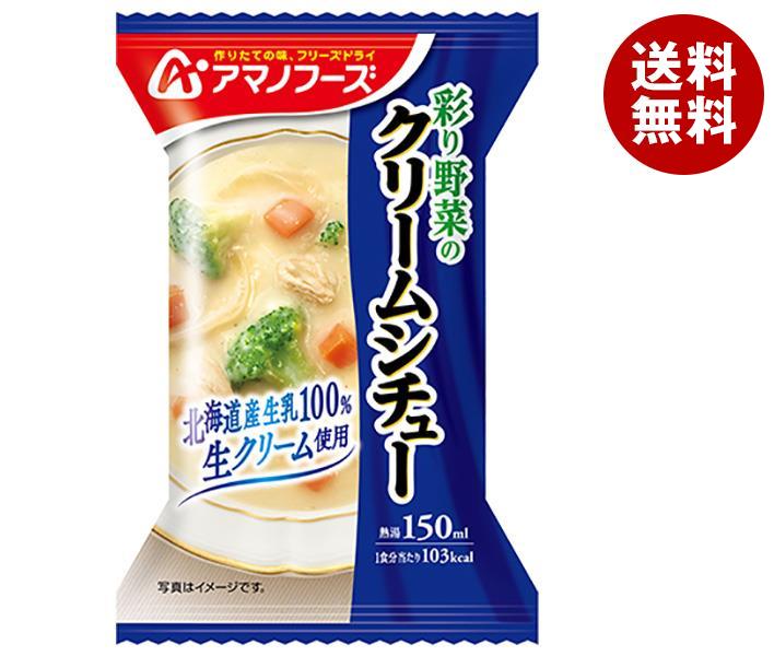 アマノフーズ フリーズドライ 彩り野菜のクリームシチュー 4食×12箱入×(2ケース)｜ 送料無料 一般食品 インスタント食品 即席