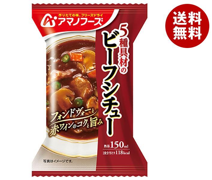 [ポイント5倍！12/26(木)1時59分まで全品対象エントリー&購入]アマノフーズ フリーズドライ 5種具材のビーフシチュー 4食×12箱入｜ 送料無料 一般食品 インスタント食品 即席のサムネイル
