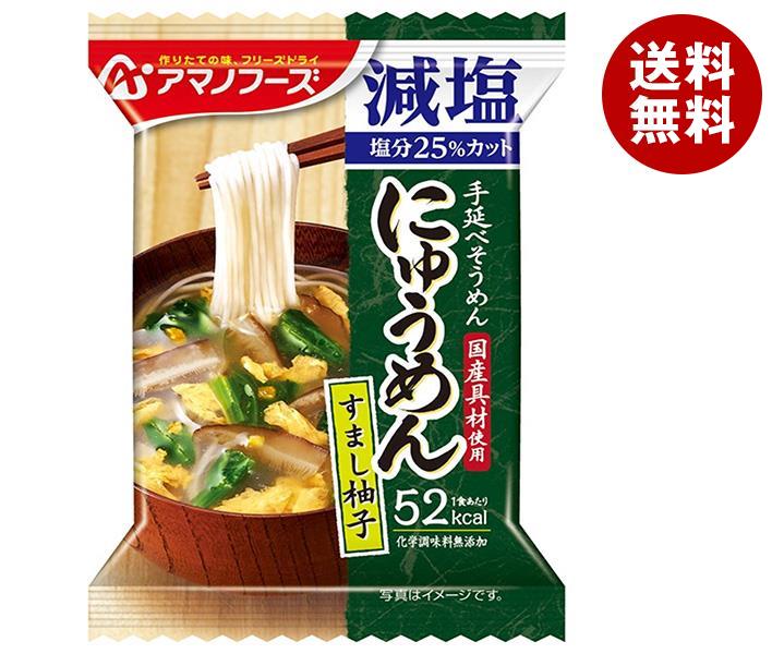 アマノフーズ フリーズドライ にゅうめん 減塩すまし柚子 4食×12箱入｜ 送料無料 一般食品 インスタン..