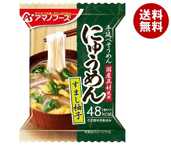 アマノフーズ フリーズドライ にゅうめん すまし柚子 4食×12箱入｜ 送料無料 一般食品 インスタント食品 即席