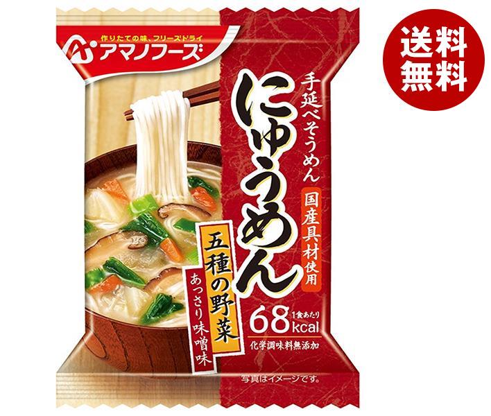 アマノフーズ フリーズドライ にゅうめん 五種の野菜(あっさり味噌味) 4食×12箱入｜ 送料無料 一般食品..