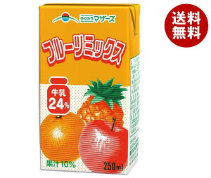 【1月28日(日)1時59分まで全品対象エントリー&購入でポイント5倍】らくのうマザーズ フルーツミックス 250ml紙パック×24本入｜ 送料無料 ミックス 果汁 牛乳 乳酸 りんご オレンジ