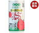 光食品 オーガニック りんごジュース 190g缶×30本入| 送料無料 果実飲料 アップル 100% 有機 有機JAS