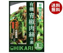 光食品 有機惣菜の素 有機青椒肉絲の素 100gパウチ×24袋入| 送料無料