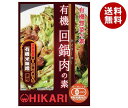 光食品 有機惣菜の素 有機回鍋肉の素 100gパウチ×24袋入｜ 送料無料 1