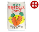 光食品 有機にんじんジュース 160g缶×30本入×(2ケース)| 送料無料 野菜ジュース キャロット 国産 人参 有機JAS