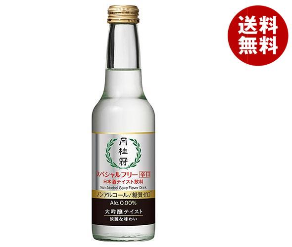 月桂冠 スペシャルフリー 辛口 245ml瓶×12本入×(2ケース)｜ 送料無料 ノンアルコール飲料 瓶