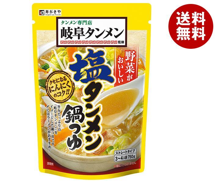 寿がきや 岐阜タンメン監修 塩タンメン鍋つゆ 750g×10袋入｜ 送料無料 しお 鍋 スープ だし 調味料 鍋スープ ストレートタイプ