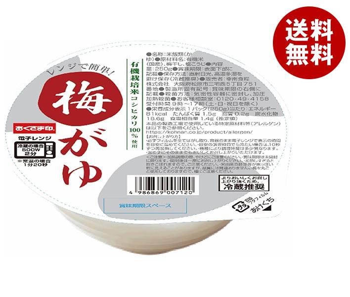 JANコード:4986869007120 原材料 有機米(国産)、梅干し、塩こうじ 栄養成分 (1パック(250g)当たり)エネルギー81kcal、たんぱく質1.6g、脂質0.2g、炭水化物18.6g、食塩相当量1.4g 内容 カテゴリ：一般食品、レトルト食品、ご飯、お粥サイズ：235〜365(g,ml) 賞味期間 （メーカー製造日より）12ヶ月 名称 米飯類(かゆ) 保存方法 直射日光、高温多湿を避け常温保存 備考 製造者:幸南食糧株式会社大阪府松原市岡2丁目6番11号 ※当店で取り扱いの商品は様々な用途でご利用いただけます。 御歳暮 御中元 お正月 御年賀 母の日 父の日 残暑御見舞 暑中御見舞 寒中御見舞 陣中御見舞 敬老の日 快気祝い 志 進物 内祝 %D御祝 結婚式 引き出物 出産御祝 新築御祝 開店御祝 贈答品 贈物 粗品 新年会 忘年会 二次会 展示会 文化祭 夏祭り 祭り 婦人会 %Dこども会 イベント 記念品 景品 御礼 御見舞 御供え クリスマス バレンタインデー ホワイトデー お花見 ひな祭り こどもの日 %Dギフト プレゼント 新生活 運動会 スポーツ マラソン 受験 パーティー バースデー