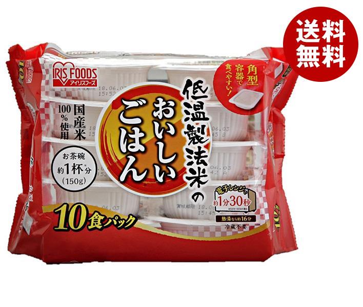 アイリスオーヤマ 低温製法米のおいしいごはん 国産米100％ 10食パック (150g×10食)×4個入｜ 送料無料 一般食品 レトルト食品 ご飯 パック ごはん