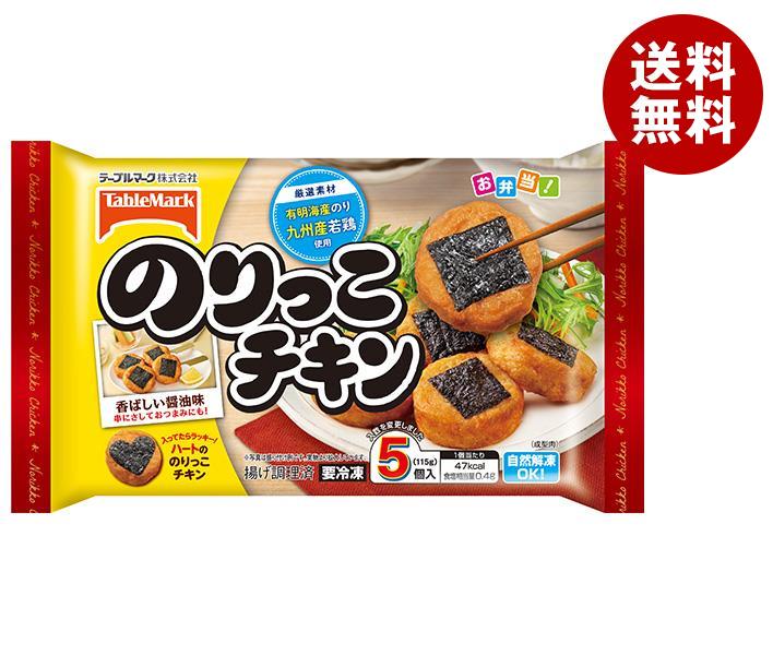 【2月10日(土)1時59分まで全品対象エントリー&購入でポイント5倍】【冷凍商品】テーブルマーク のりっこチキン 6個×12袋入｜ 送料無料 冷凍食品 チキン のりのサムネイル