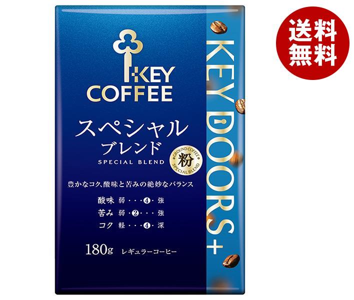 キーコーヒー スペシャルブレンド　コーヒー キーコーヒー VP(真空パック) KEY DOORS＋ スペシャルブレンド(粉) 180g×6袋入｜ 送料無料 レギュラーコーヒー 珈琲 ブレンドコーヒー