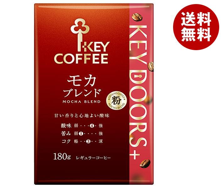 キーコーヒー VP(真空パック) KEY DOORS＋ モカブレンド(粉) 180g×6袋入｜ 送料無料 レギュラーコーヒー 珈琲 モカ