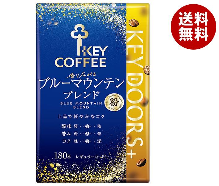 キーコーヒー VP(真空パック) KEY DOORS＋ 香り広がるブルーマウンテンブレンド(粉) 180g×6個入｜ 送料無料 レギュラーコーヒー 珈琲 粉 真空パック ブルマン