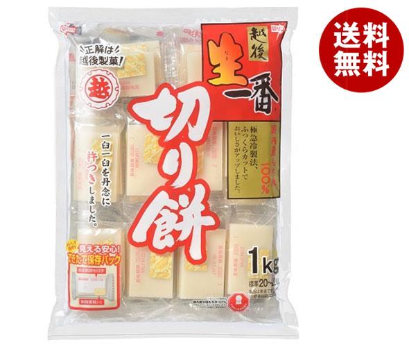 越後製菓 生一番 きりもち 1kg×10袋入｜ 送料無料 もち米 切り餅 正月 餅 個包装