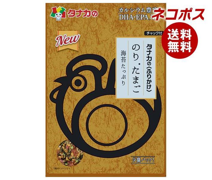 【全国送料無料】【ネコポス】田中食品 ふりかけ のり.たまご 15g×10袋入｜ ふりかけ チャック袋 調味料