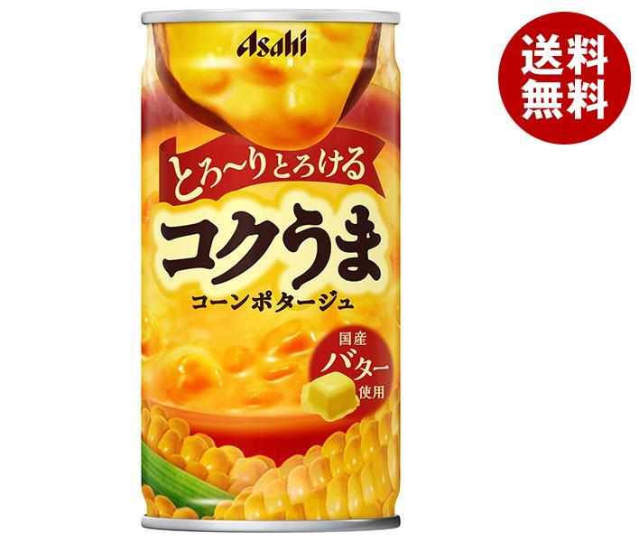 アサヒ飲料 コクうま コーンポタージュ 185g缶×30本入×(2ケース)｜ 送料無料 HOT用 ホット スープ 缶 バター