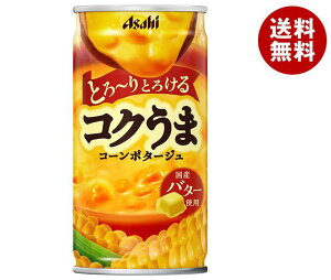 アサヒ飲料 コクうま コーンポタージュ 185g缶×30本入×(2ケース)｜ 送料無料 HOT用 ホット スープ 缶 バター